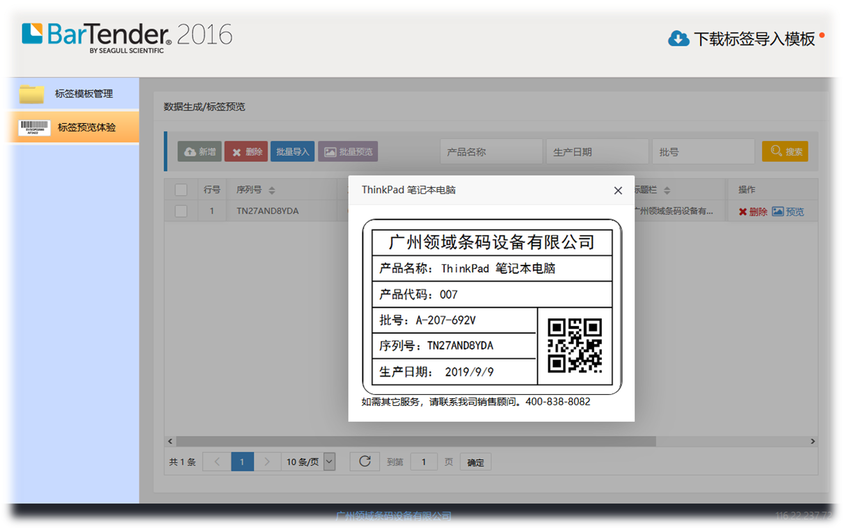 条码打印软件